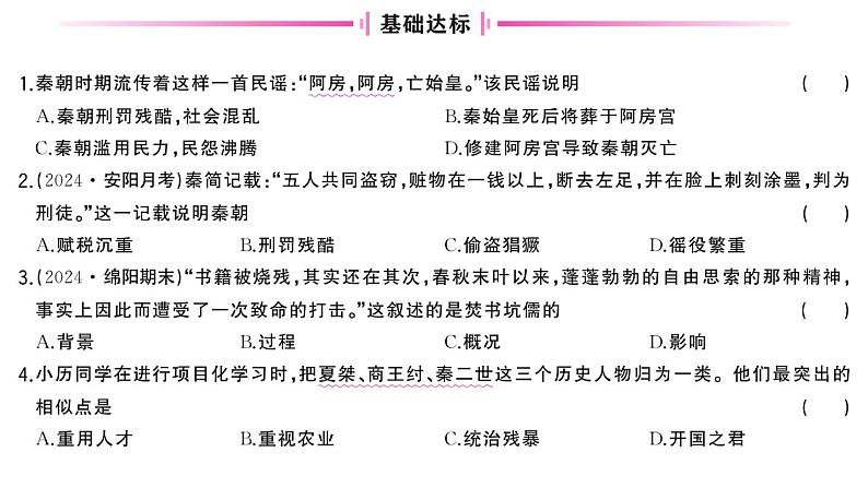 初中历史新人教版七年级上册第三单元第十课 秦末农民大起义作业课件2024秋第5页