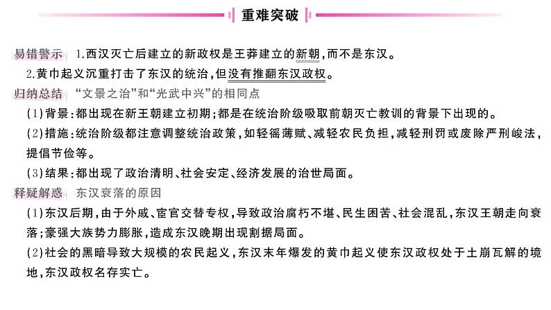 初中历史新人教版七年级上册第三单元第十三课 东汉的兴衰作业课件2024秋第4页