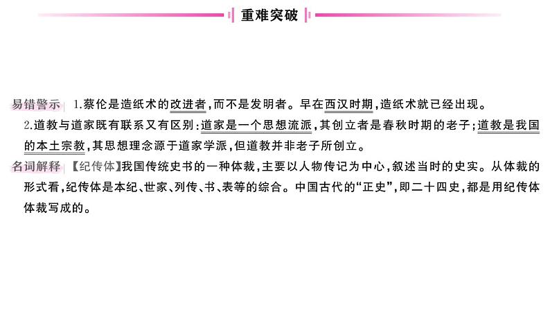 初中历史新人教版七年级上册第三单元第十五课 秦汉时期的科技与文化作业课件2024秋第4页