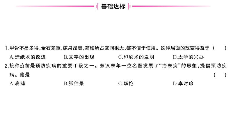 初中历史新人教版七年级上册第三单元第十五课 秦汉时期的科技与文化作业课件2024秋第5页