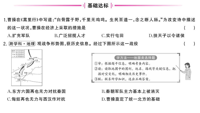 初中历史新人教版七年级上册第四单元第十六课 三国鼎立作业课件2024秋第5页