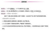 初中历史新人教版七年级上册第四单元第十七课 西晋的短暂统一和北方各族的内迁作业课件2024秋