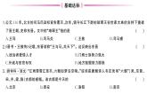 初中历史新人教版七年级上册第四单元第十八课 东晋南朝政治和江南地区开发作业课件2024秋