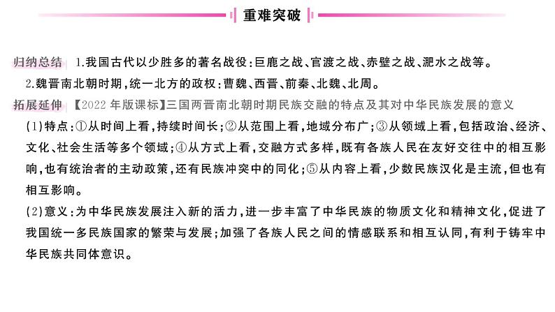 初中历史新人教版七年级上册第四单元第十九课 北朝政治和北方民族大交融作业课件2024秋第4页