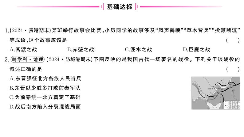 初中历史新人教版七年级上册第四单元第十九课 北朝政治和北方民族大交融作业课件2024秋第5页