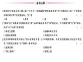 初中历史新人教版七年级上册第二单元第四课 夏商西周王朝的更替作业课件2024秋