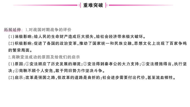 初中历史新人教版七年级上册第二单元第六课 战国时期的社会变革作业课件2024秋第3页