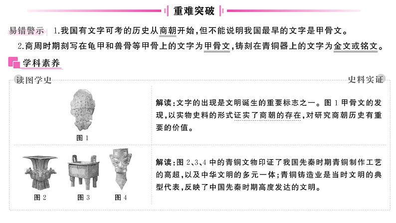 初中历史新人教版七年级上册第二单元第八课 夏商周时期的科技与文化作业课件2024秋第3页