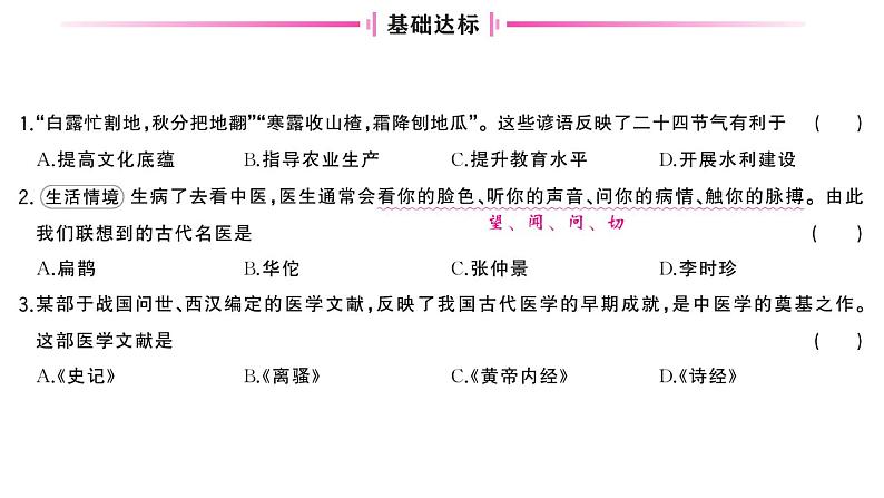 初中历史新人教版七年级上册第二单元第八课 夏商周时期的科技与文化作业课件2024秋第4页