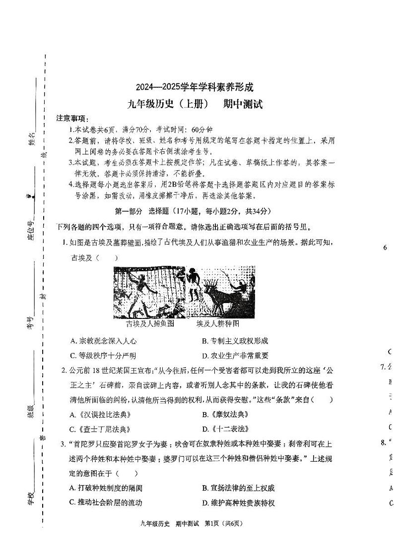 广东省深圳市深圳市龙华区2024-2025学年九年级上学期期中历史试题第1页