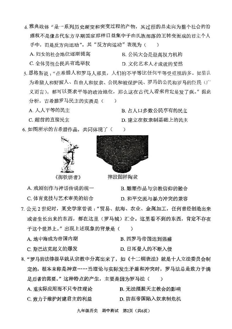 广东省深圳市深圳市龙华区2024-2025学年九年级上学期期中历史试题第2页
