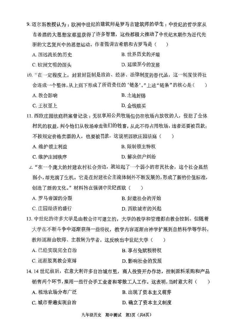广东省深圳市深圳市龙华区2024-2025学年九年级上学期期中历史试题第3页