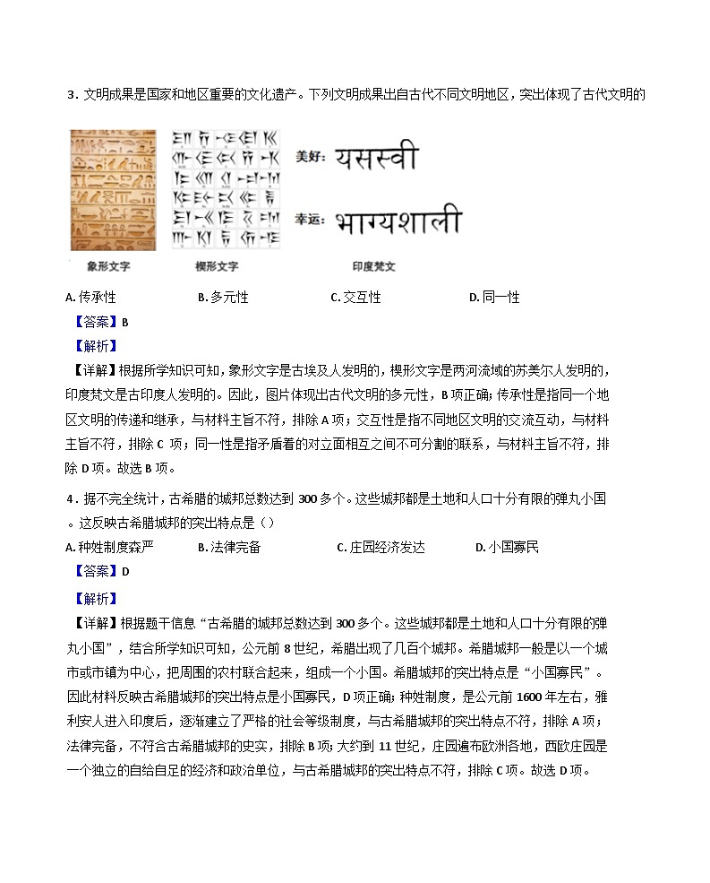 福建省南平市建瓯市2024-2025学年九年级上学期期中历史试题（解析版）02