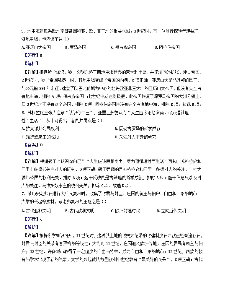 福建省南平市建瓯市2024-2025学年九年级上学期期中历史试题（解析版）03