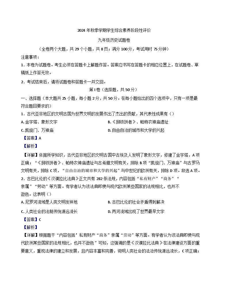 云南省昭通市2024-2025学年九年级上学期期中历史试题（解析版）01