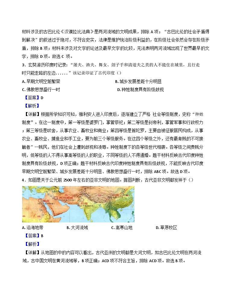 云南省昭通市2024-2025学年九年级上学期期中历史试题（解析版）02