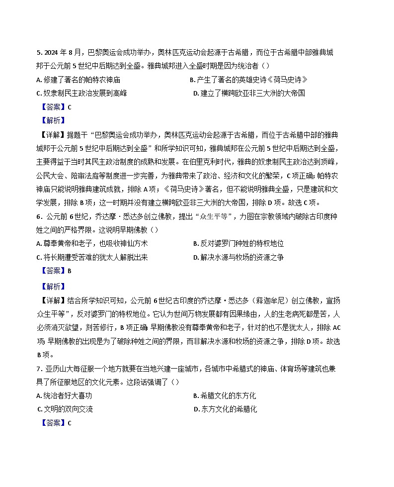 云南省昭通市2024-2025学年九年级上学期期中历史试题（解析版）03