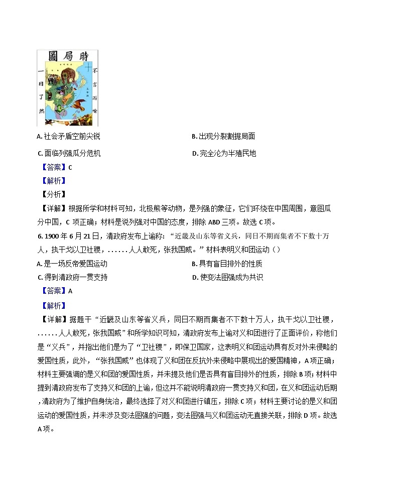 江苏省常州市溧阳市2024-2025学年八年级上学期期中历史试题（解析版）第3页