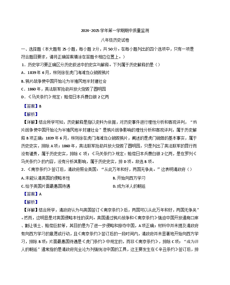 江西省萍乡市2024-2025学年八年级上学期期中历史试题（解析版）第1页