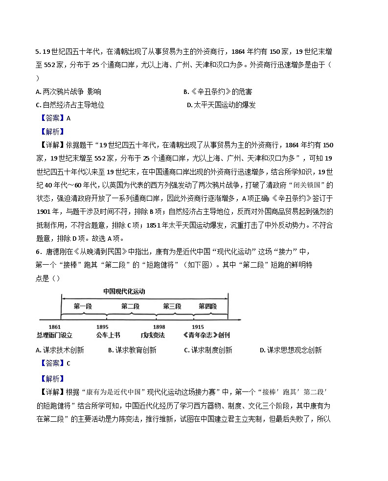 江西省萍乡市2024-2025学年八年级上学期期中历史试题（解析版）第3页