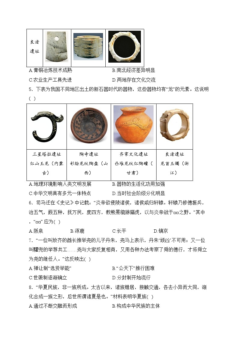 安徽省池州市2024-2025学年七年级上学期期中历史试卷(含答案)第2页