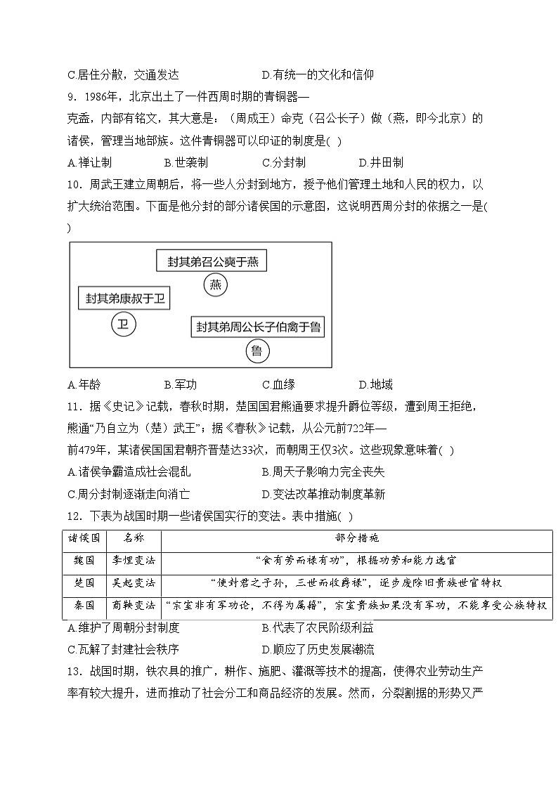 安徽省池州市2024-2025学年七年级上学期期中历史试卷(含答案)第3页