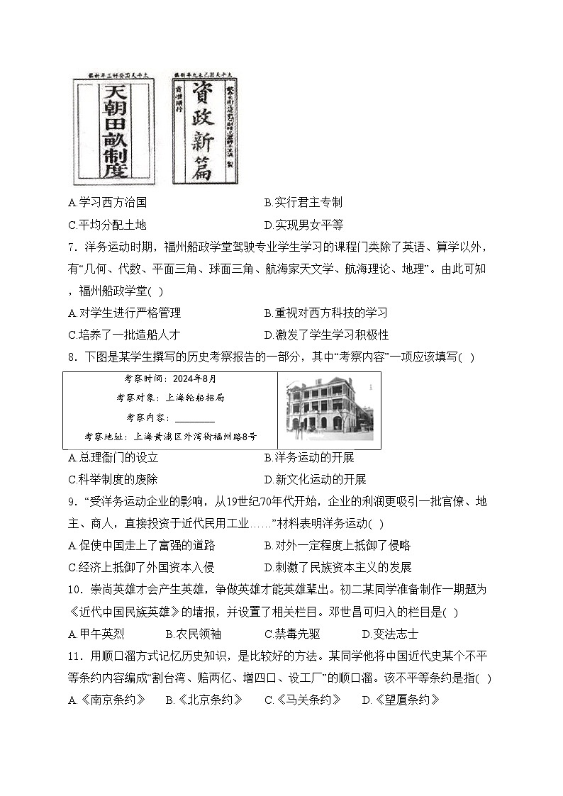 广东省茂名市高州市2024-2025学年八年级上学期期中历史试卷(含答案)第2页
