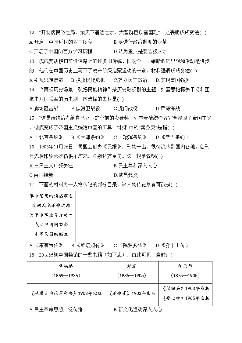 广东省茂名市高州市2024-2025学年八年级上学期期中历史试卷(含答案)第3页