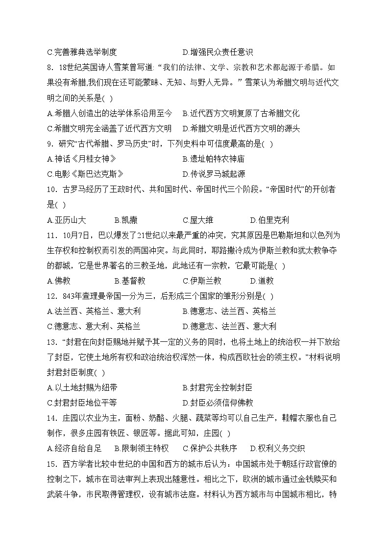 广西壮族自治区河池市2024-2025学年九年级上学期期中历史试卷(含答案)第2页