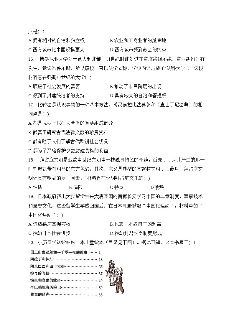 广西壮族自治区河池市2024-2025学年九年级上学期期中历史试卷(含答案)第3页