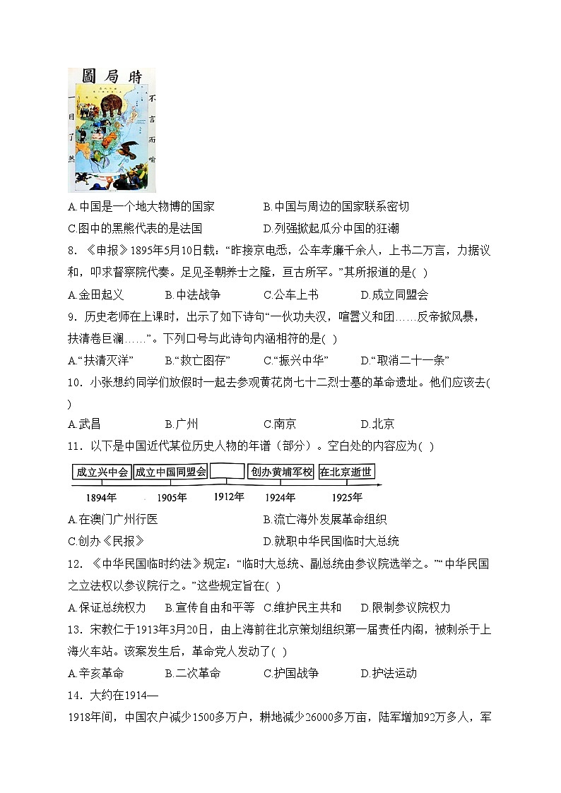 广西壮族自治区玉林市2024-2025学年八年级上学期期中历史试卷(含答案)02
