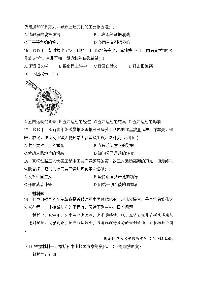广西壮族自治区玉林市2024-2025学年八年级上学期期中历史试卷(含答案)03