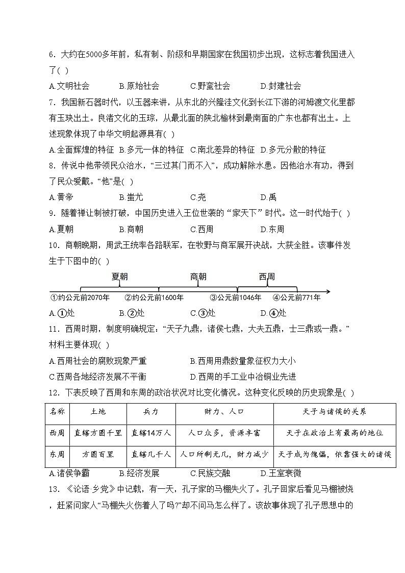 广西壮族自治区玉林市2024-2025学年七年级上学期期中历史试卷(含答案)第2页