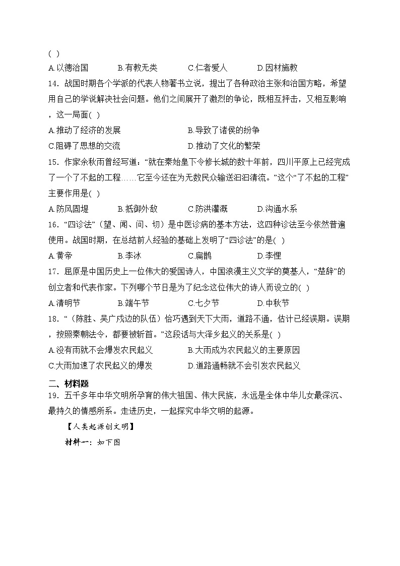 广西壮族自治区玉林市2024-2025学年七年级上学期期中历史试卷(含答案)第3页