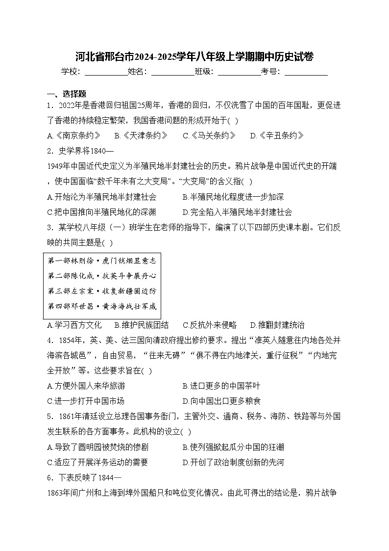 河北省邢台市2024-2025学年八年级上学期期中历史试卷(含答案)第1页