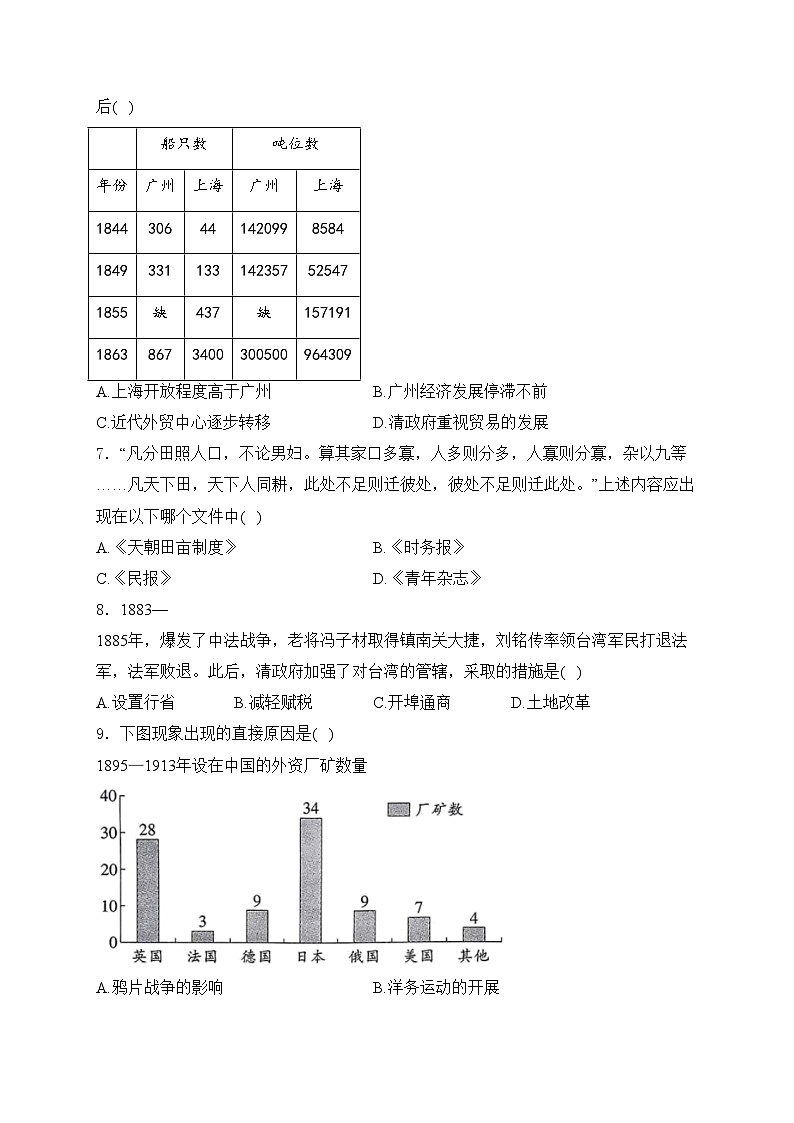 河北省邢台市2024-2025学年八年级上学期期中历史试卷(含答案)第2页
