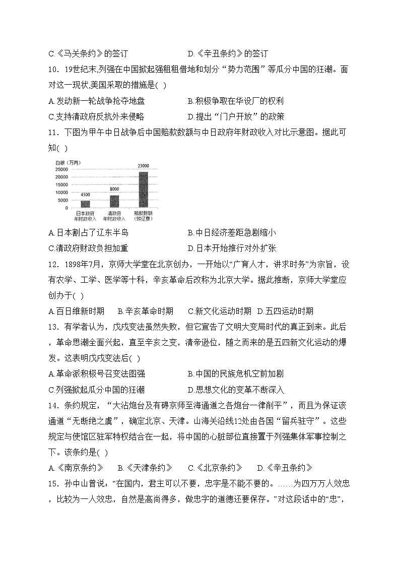 河北省邢台市2024-2025学年八年级上学期期中历史试卷(含答案)第3页