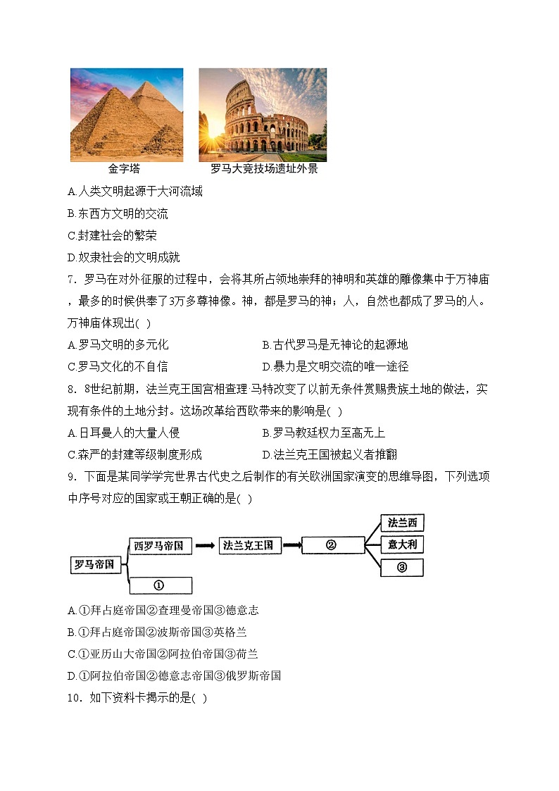 河南省信阳市息县2025届九年级上学期10月月考历史试卷(含答案)第2页