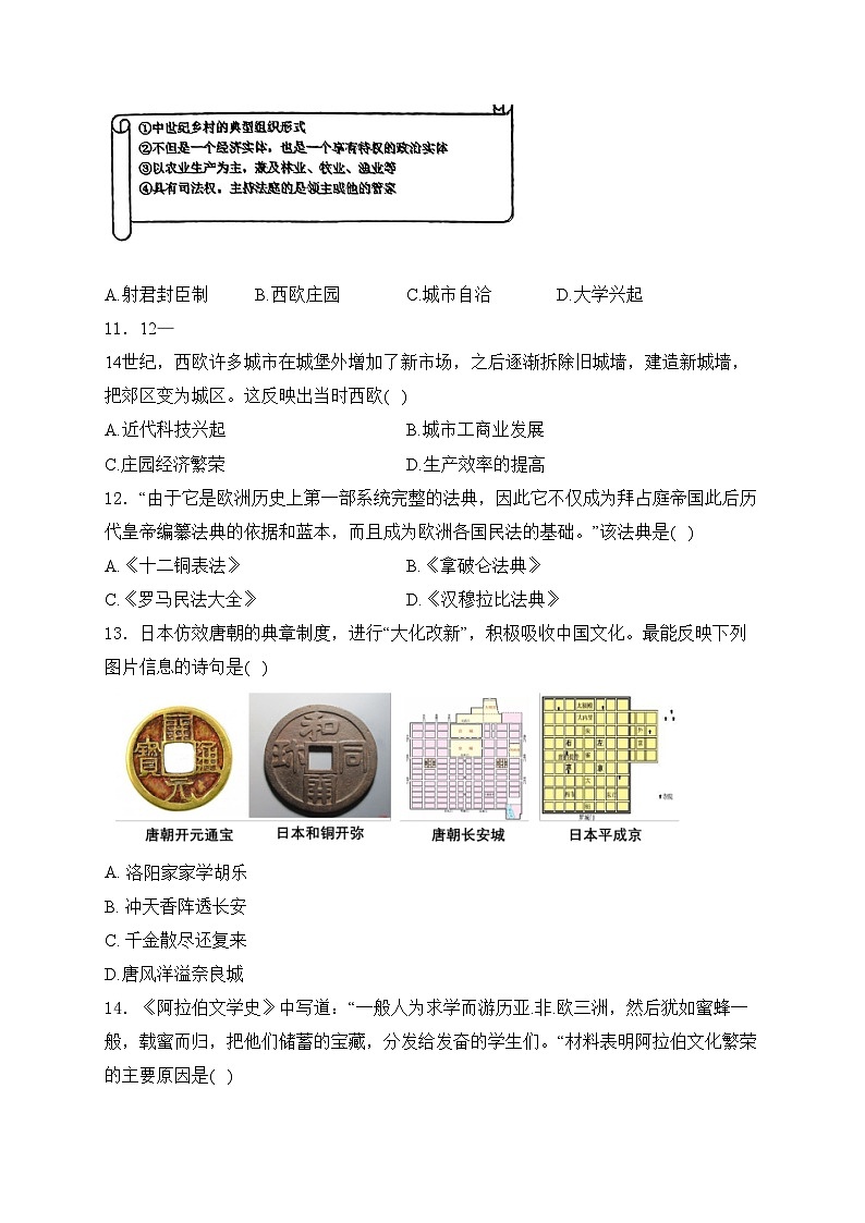 河南省信阳市息县2025届九年级上学期10月月考历史试卷(含答案)第3页