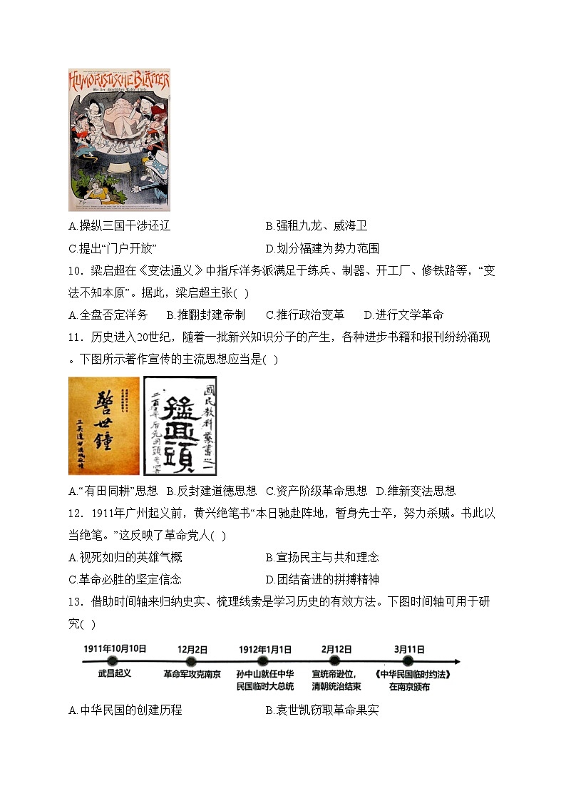湖南省岳阳市2024-2025学年八年级上学期期中历史试卷(含答案)第3页