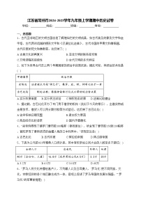 江苏省常州市2024-2025学年九年级上学期期中历史试卷(含答案)