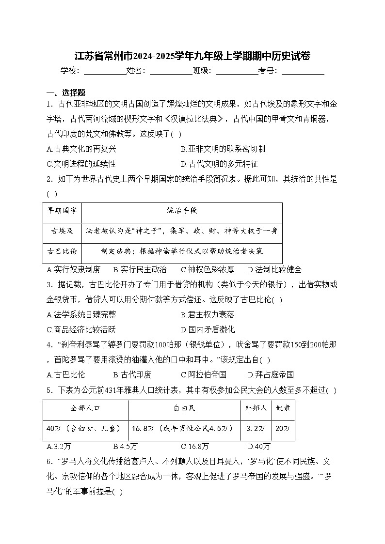 江苏省常州市2024-2025学年九年级上学期期中历史试卷(含答案)01