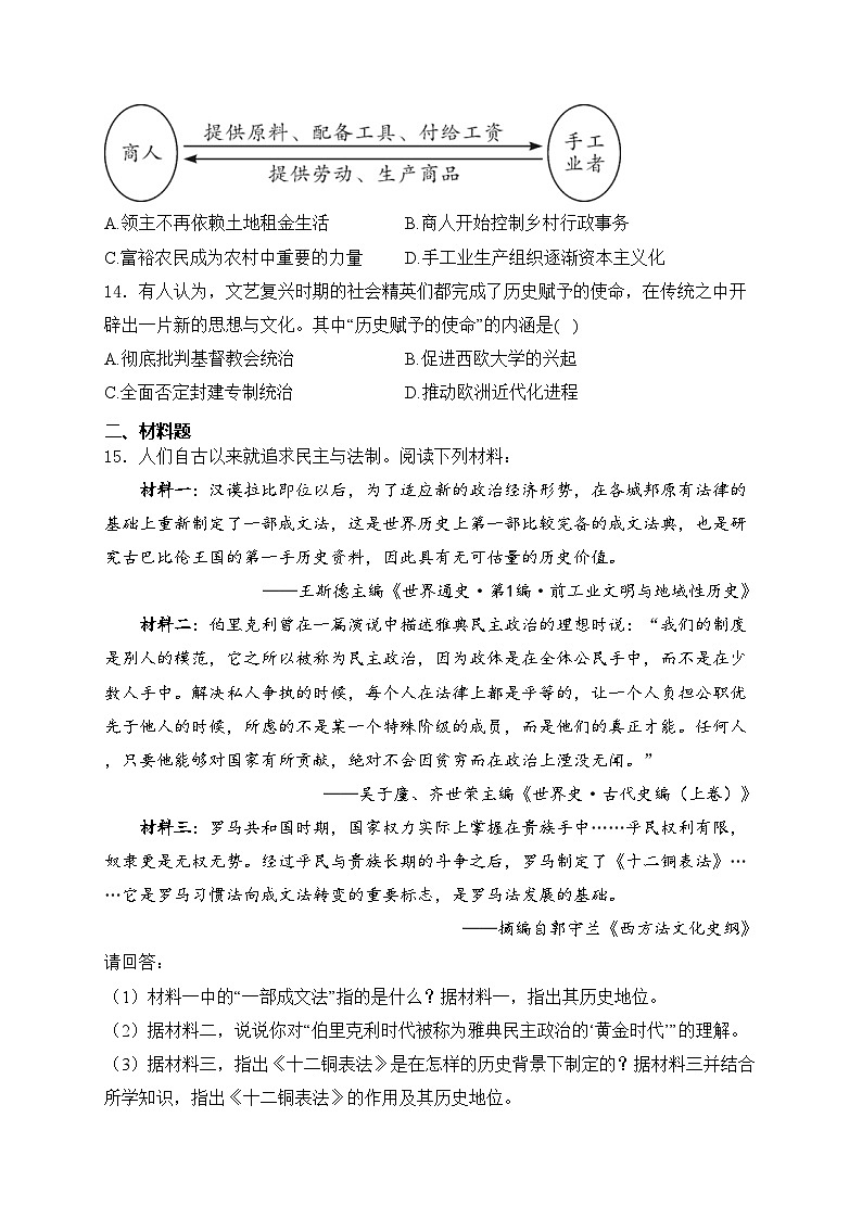 江苏省常州市2024-2025学年九年级上学期期中历史试卷(含答案)03