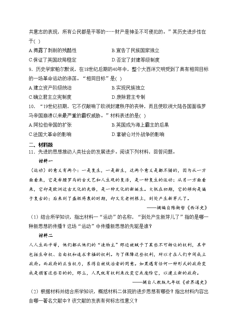 江苏省淮安市多校2025届九年级上学期第一次月考历史试卷(含答案)第3页