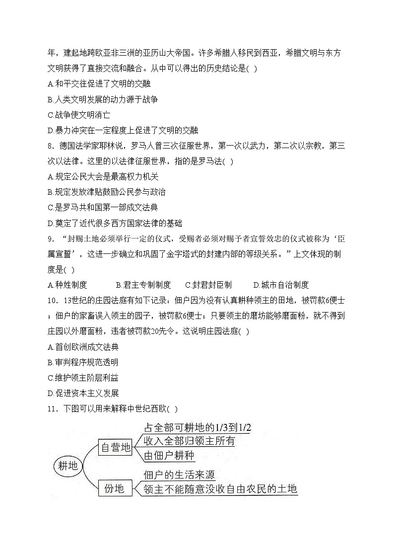 江苏省南通市海门区多校联考2025届九年级上学期10月月考历史试卷(含答案)第2页