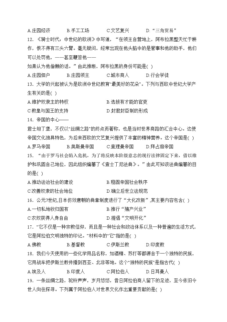 江苏省南通市海门区多校联考2025届九年级上学期10月月考历史试卷(含答案)第3页