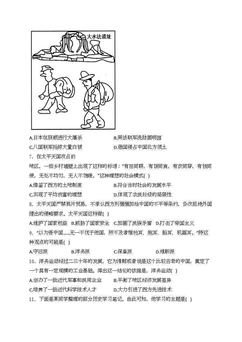 江西省九江市柴桑区五校联考2024-2025学年八年级上学期10月月考历史试卷(含答案)第2页