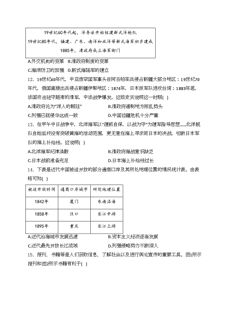 江西省九江市柴桑区五校联考2024-2025学年八年级上学期10月月考历史试卷(含答案)第3页