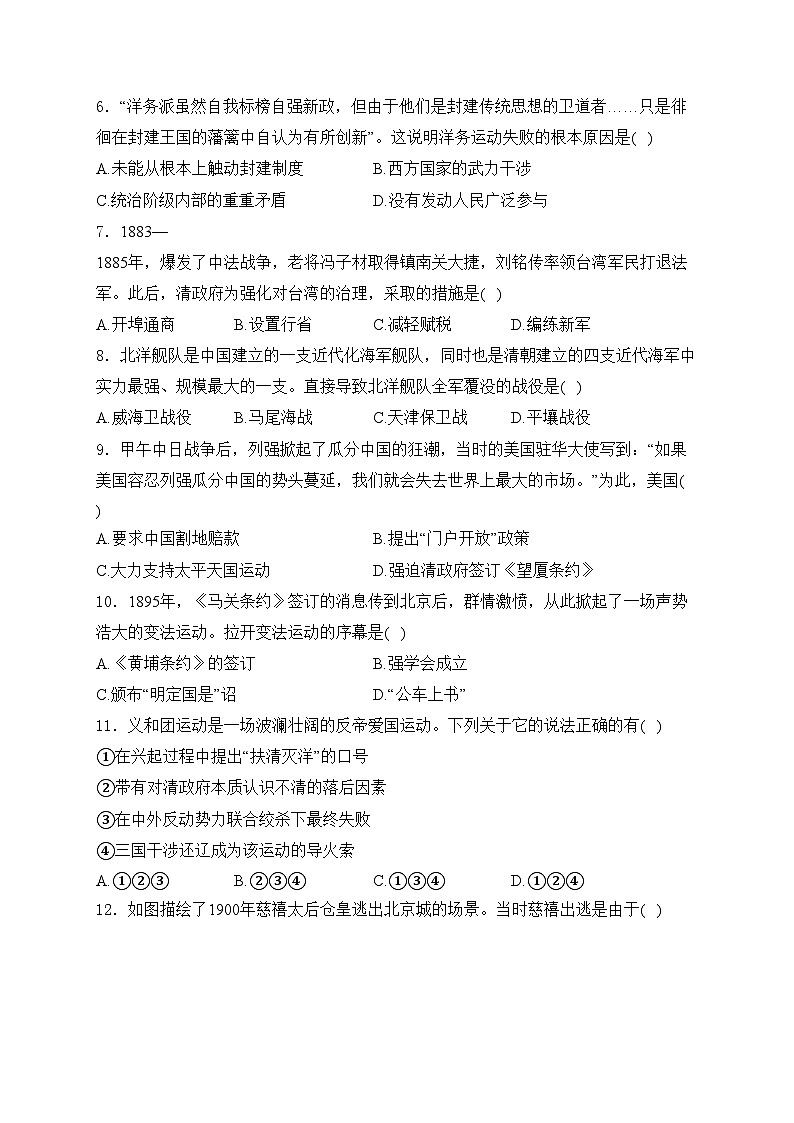 陕西省汉中市2024-2025学年八年级上学期期中历史试卷(含答案)第2页