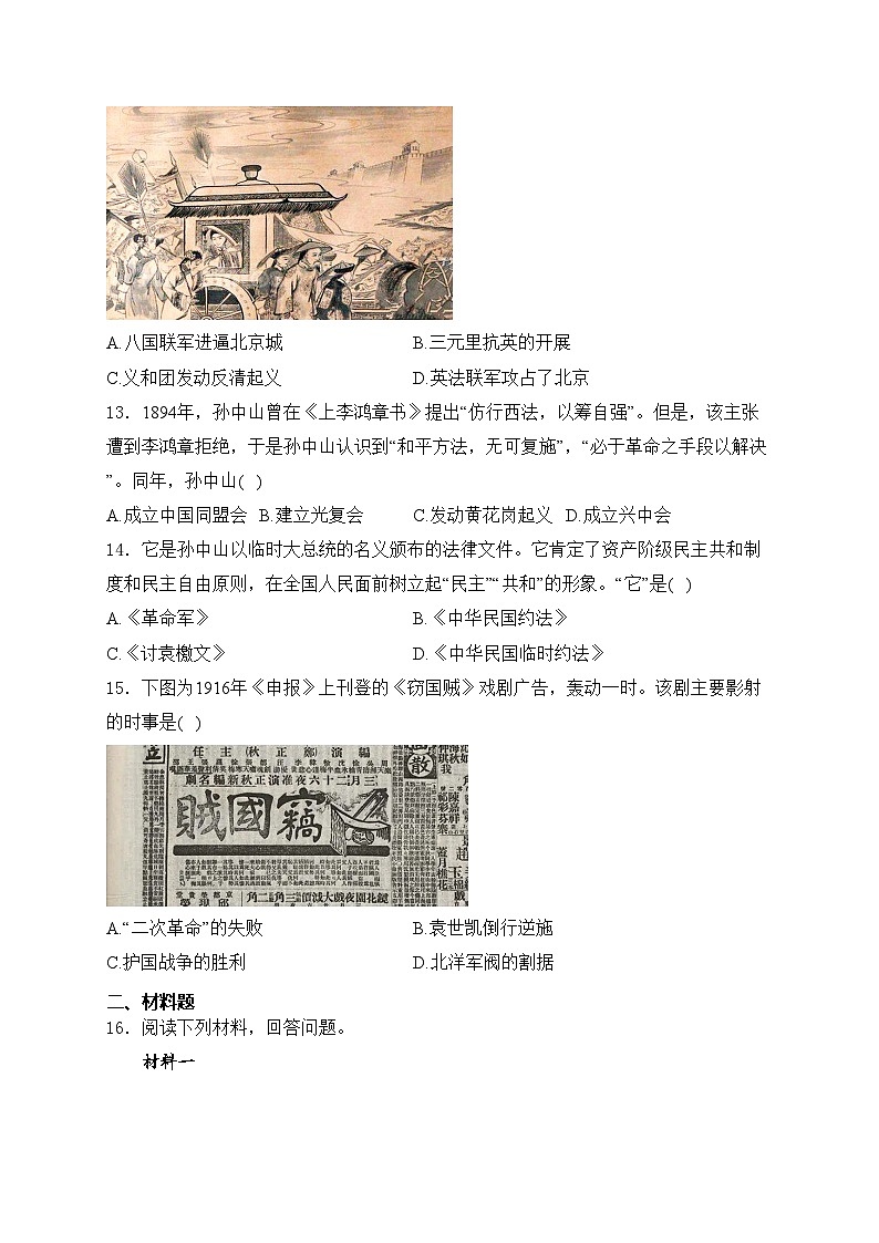 陕西省汉中市2024-2025学年八年级上学期期中历史试卷(含答案)第3页